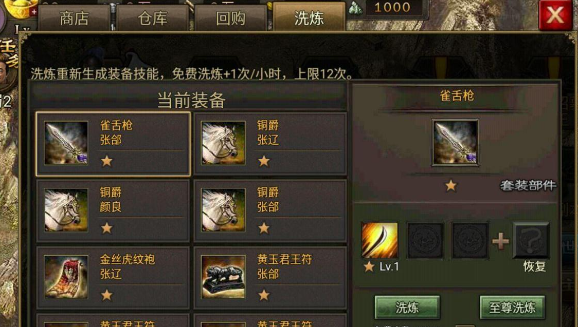 攻城掠地武将两个血条怎么弄